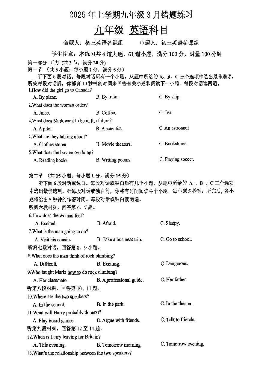 24-25-2长雅九下第一次月考第1页