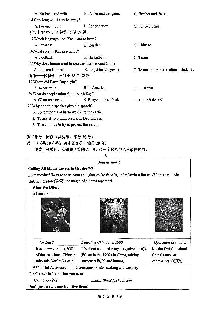 24-25-2长雅九下第一次月考第2页