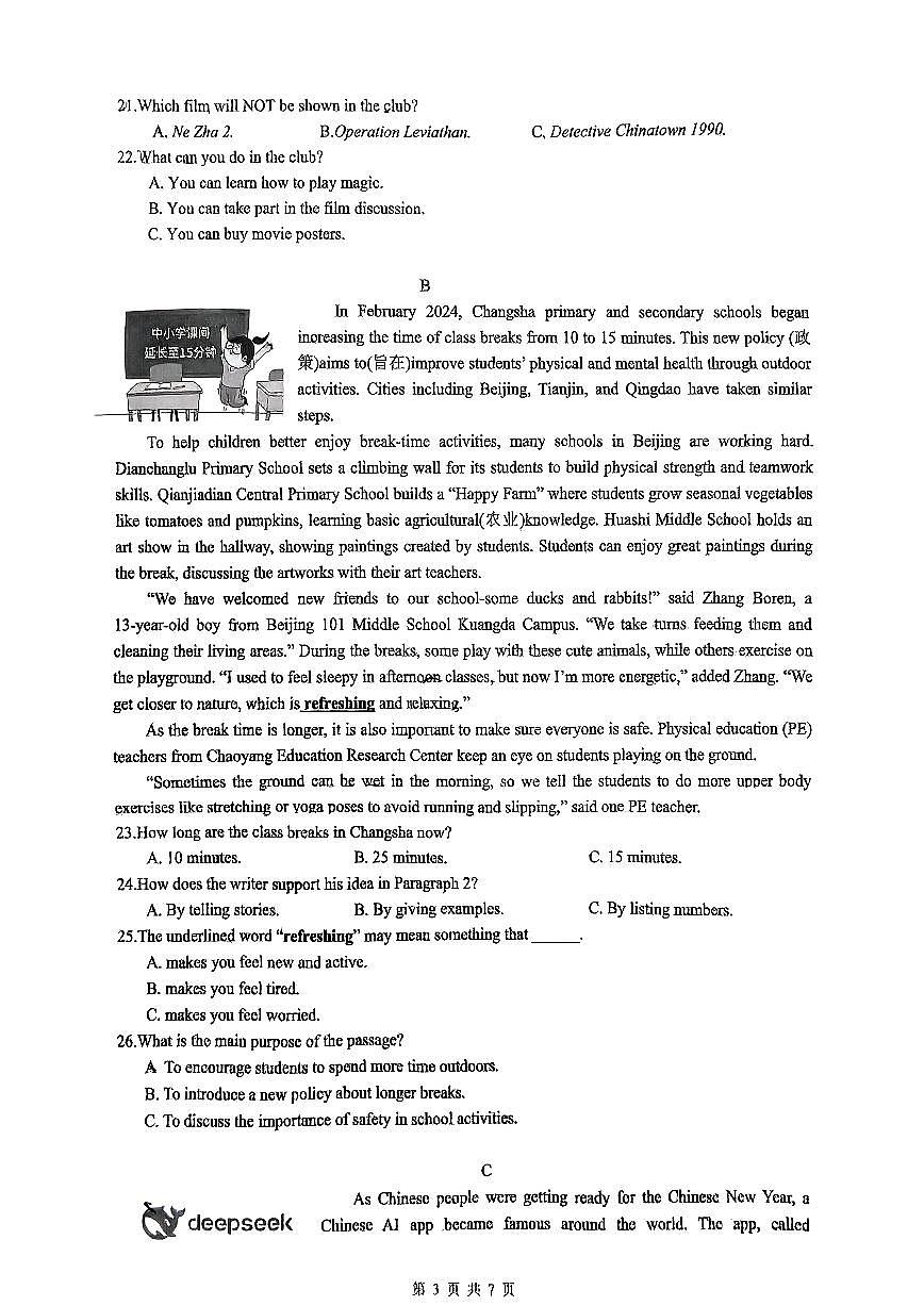 24-25-2长雅九下第一次月考第3页