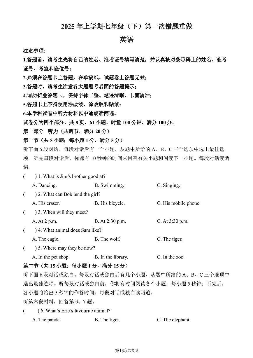 24-25-2长郡梅溪湖七下第一次月考第1页