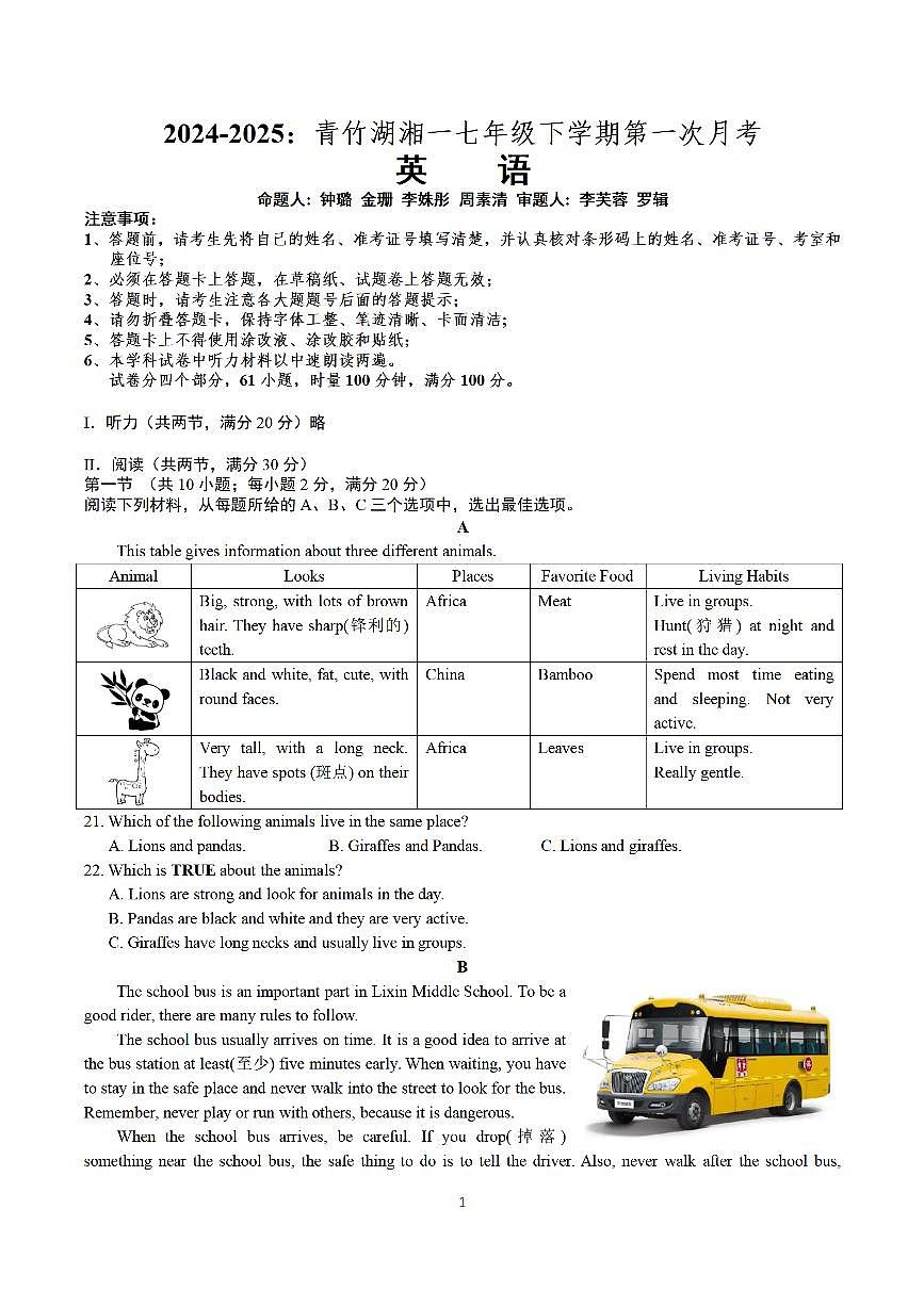 24-25-2立信七下第一次月考第1页