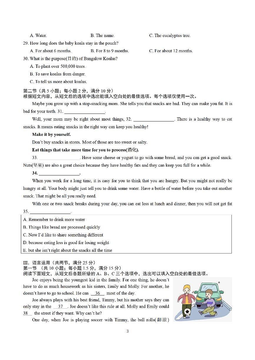 24-25-2立信七下第一次月考第3页