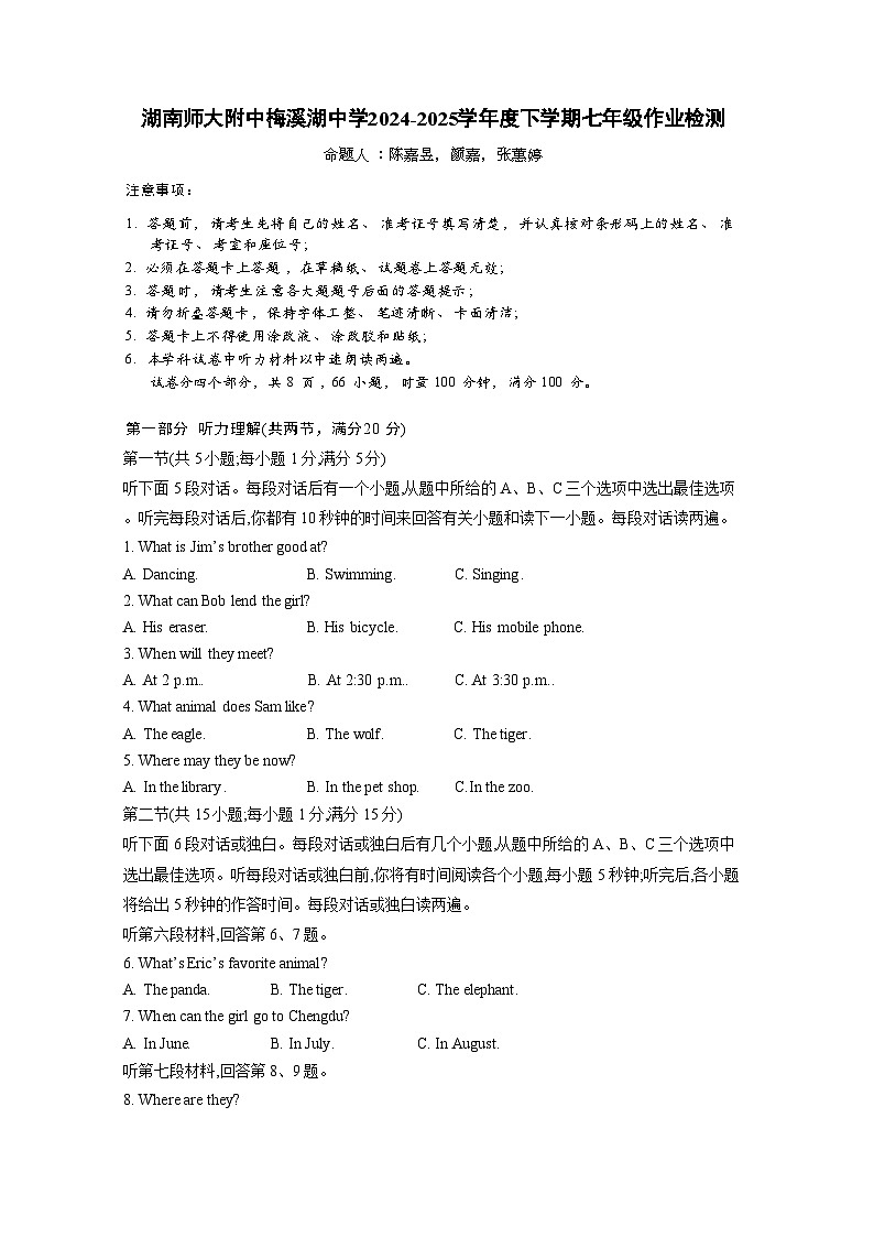 24-25-2师大附中梅溪湖中学七下第一次月考第1页