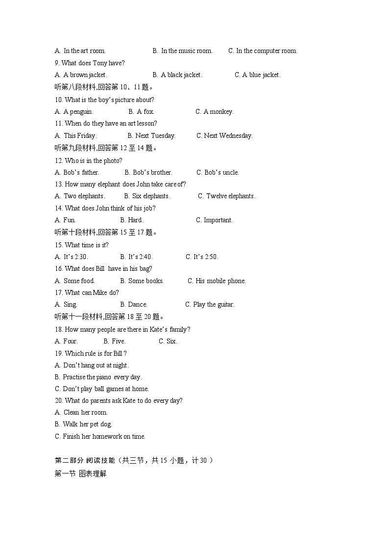 24-25-2师大附中梅溪湖中学七下第一次月考第2页