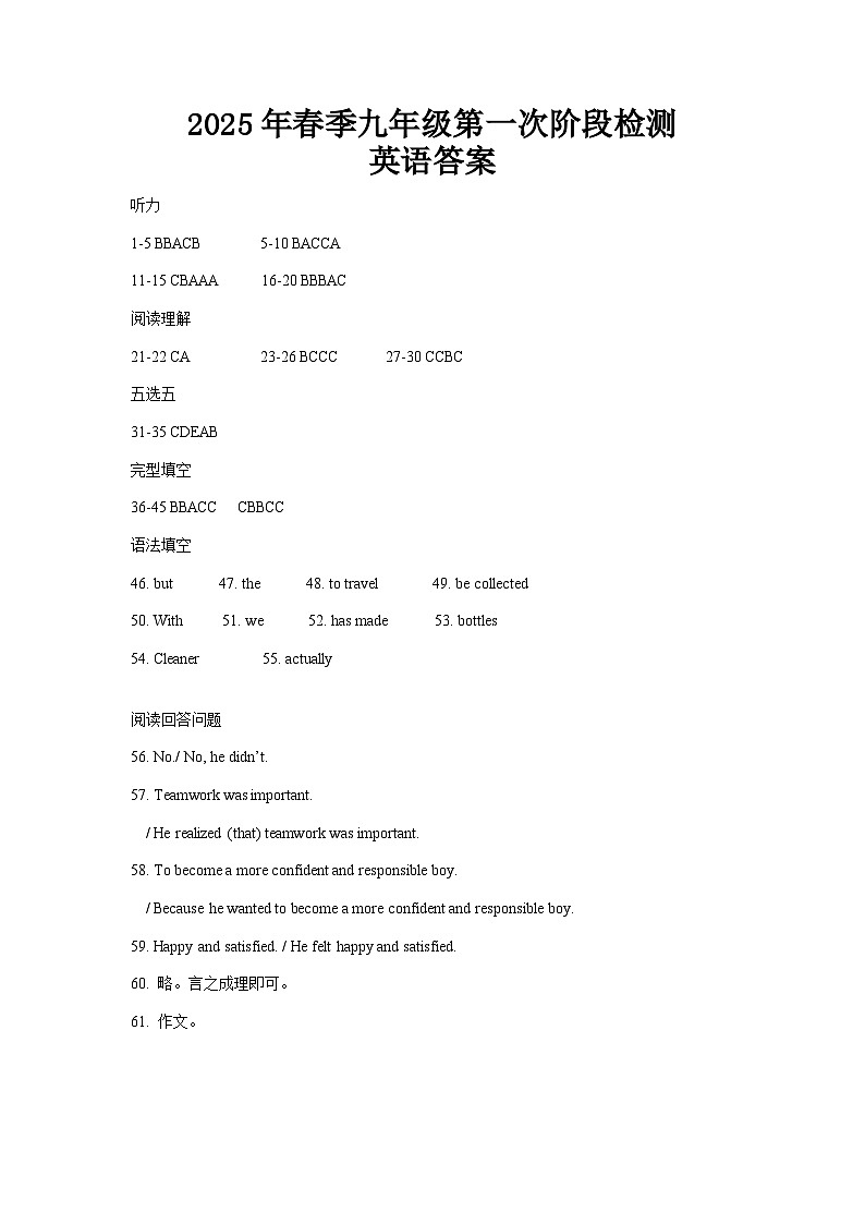 24-25-2中雅九下第一次月考参考答案第1页
