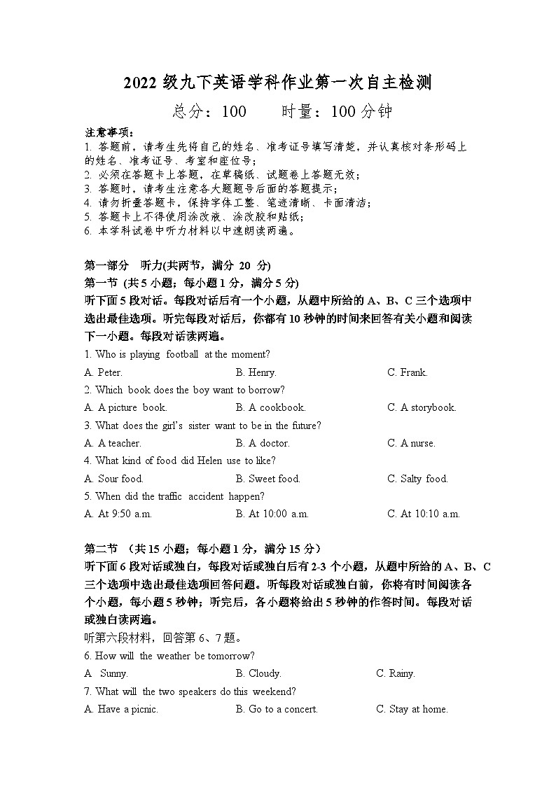 24-25-2一中集团九下第一次月考第1页