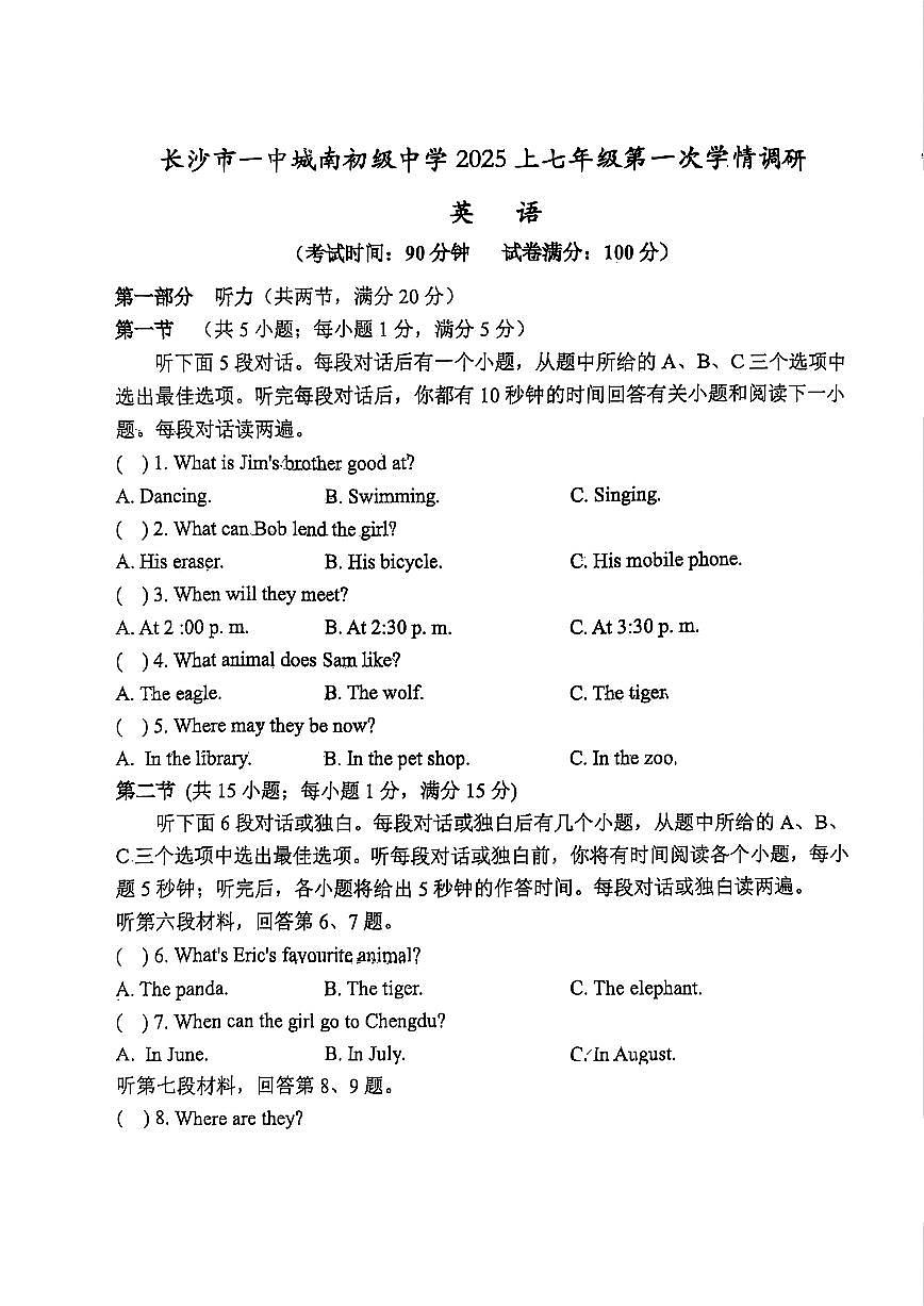 24-25-2一中城南七下第一次月考第1页