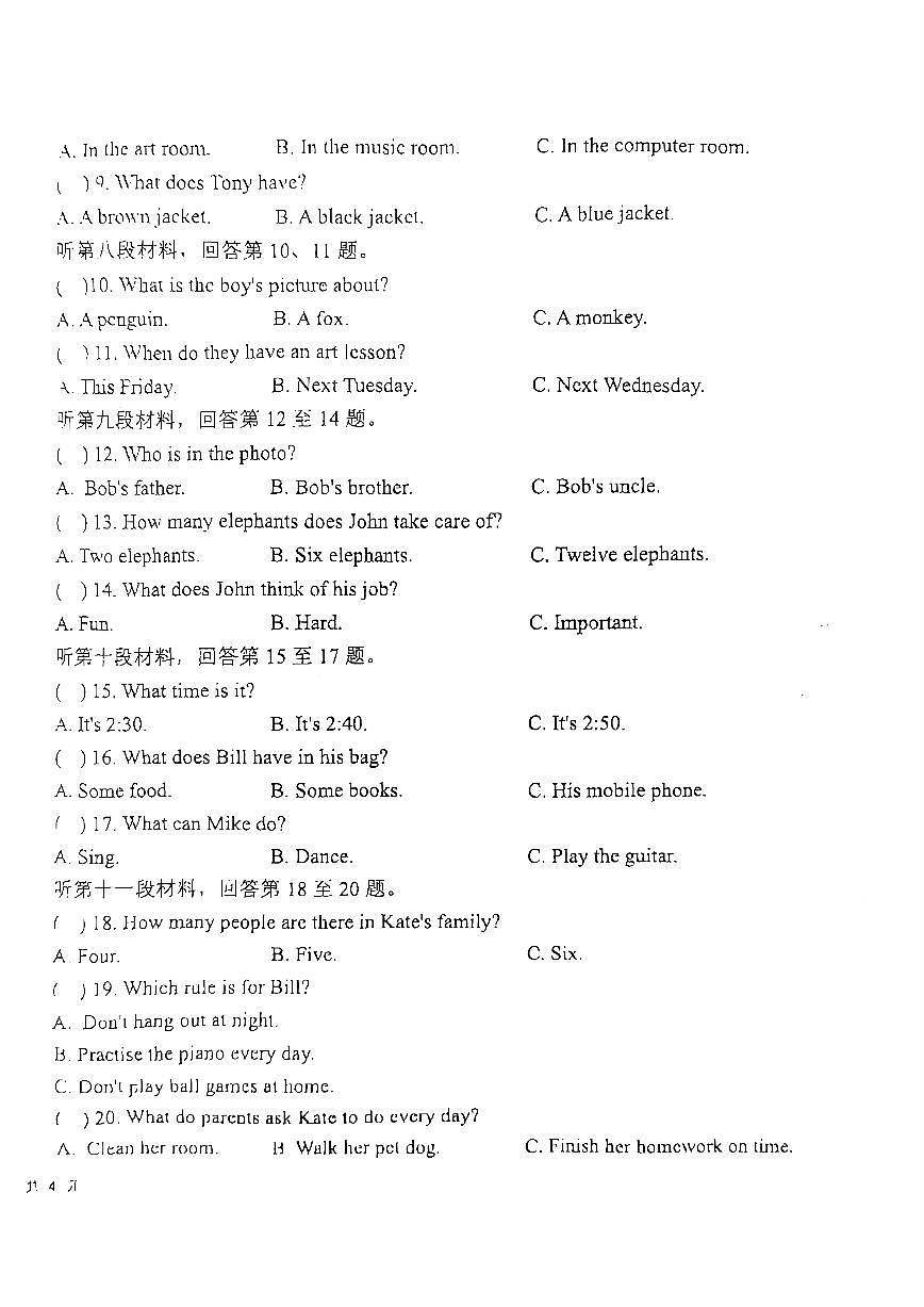 24-25-2一中城南七下第一次月考第2页