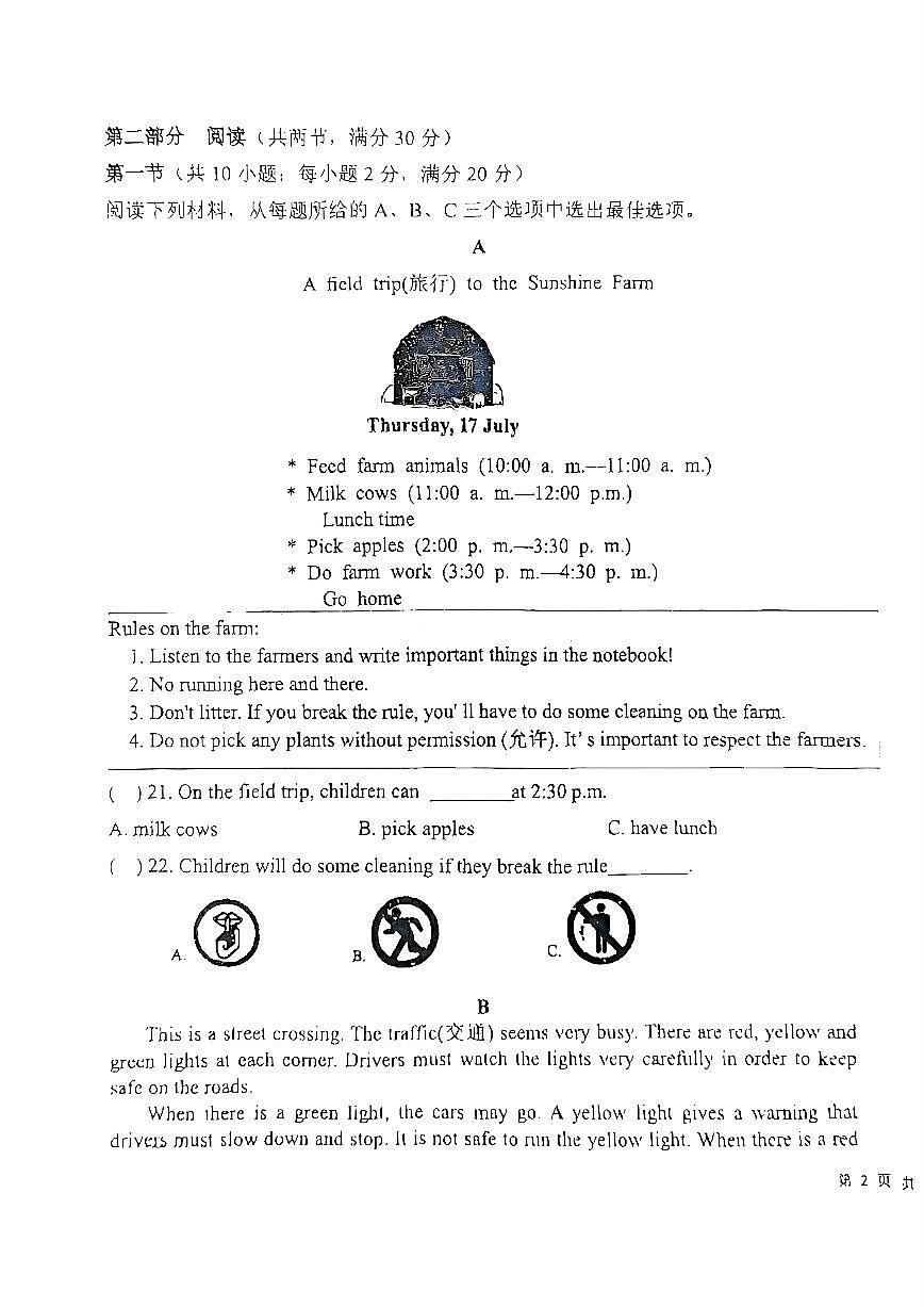 24-25-2一中城南七下第一次月考第3页