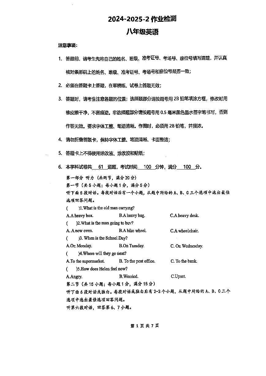 24-25-2长郡开福八下第一次月考第1页