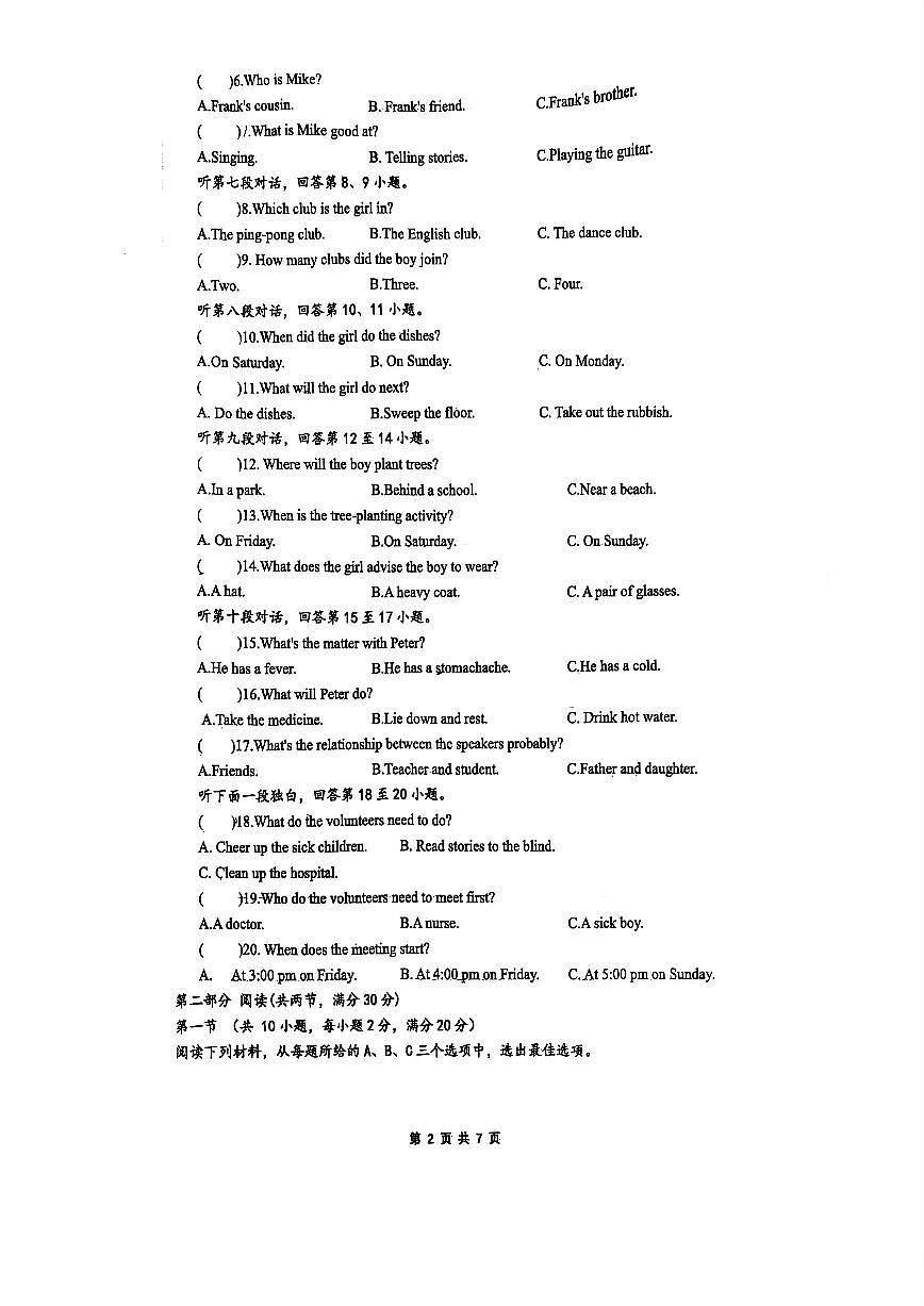 24-25-2长郡开福八下第一次月考第2页