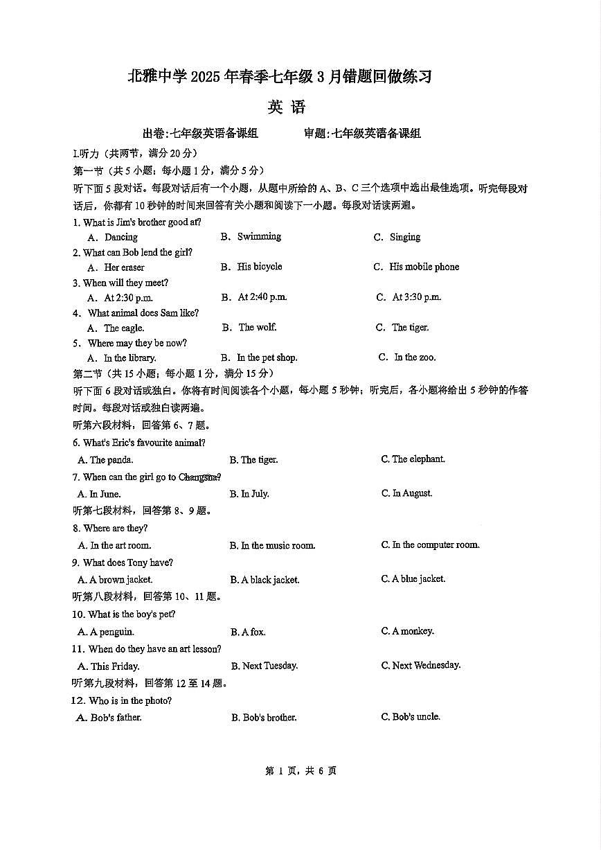 湖南长沙24-25-2北雅中学七年级下学期英语第一次月考第1页