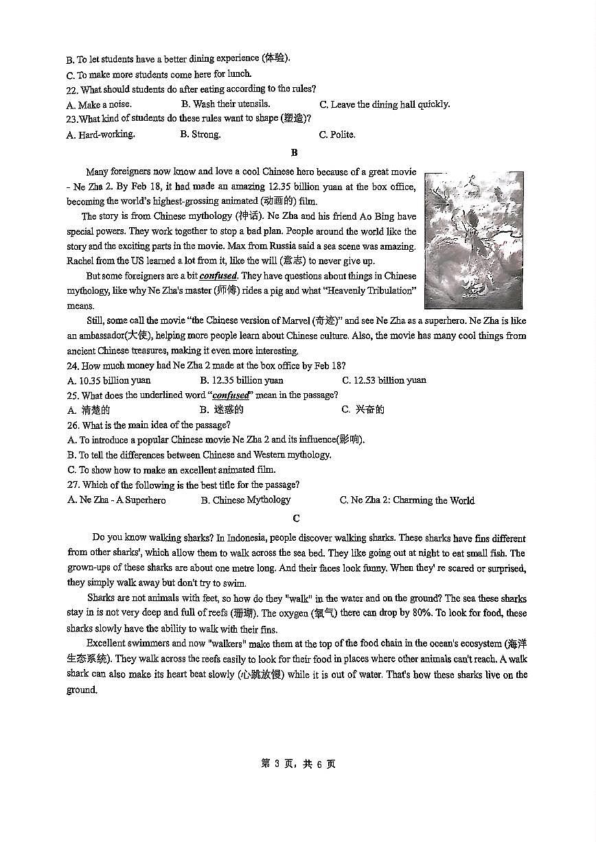 湖南长沙24-25-2北雅中学七年级下学期英语第一次月考第3页