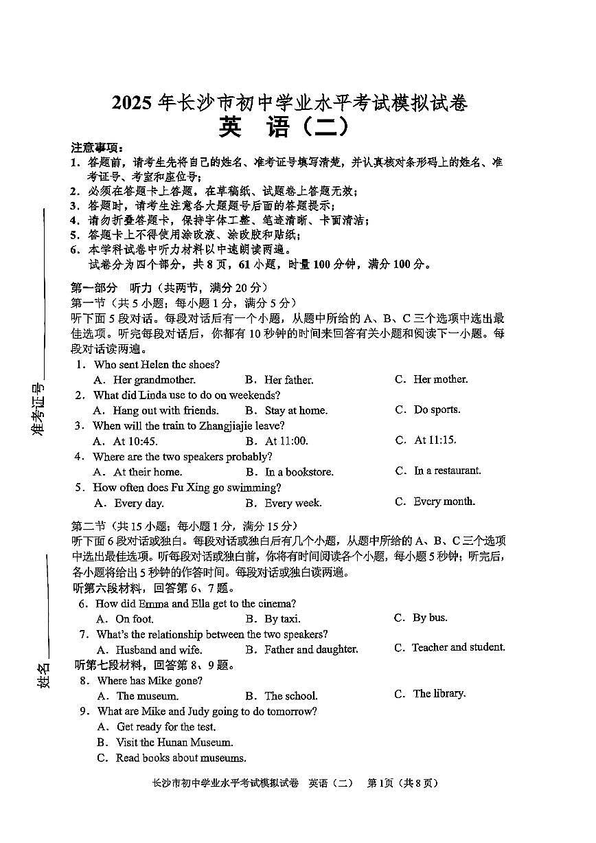2025年长沙市初中学业水平考试模拟试卷（2）第1页