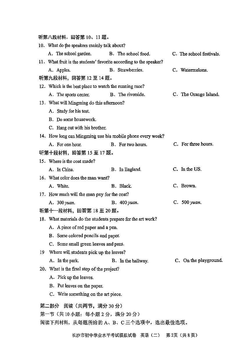 2025年长沙市初中学业水平考试模拟试卷（2）第2页