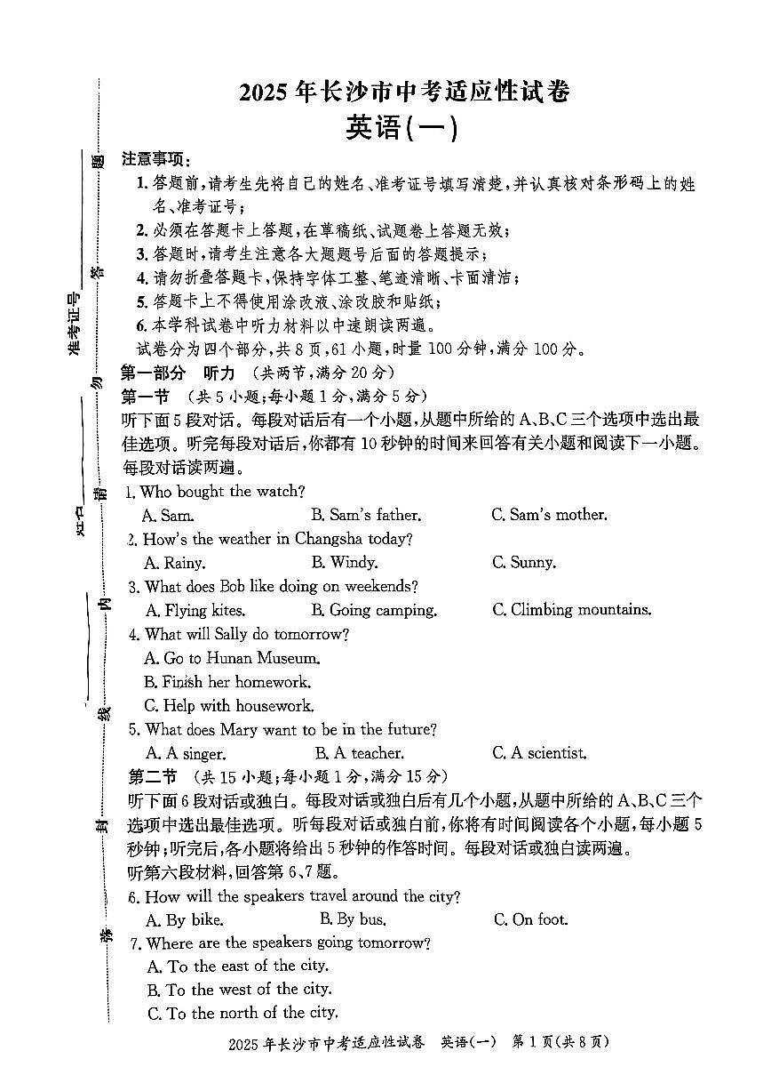2025年长沙市中考适应性试卷（1）第1页