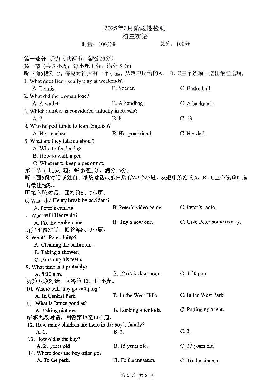 24-25-2青竹湖湘一九下第一次月考第1页