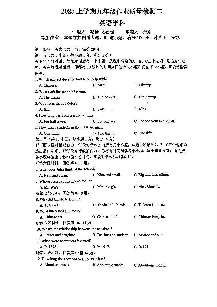 24-25-2南雅九下第一次月考第1页