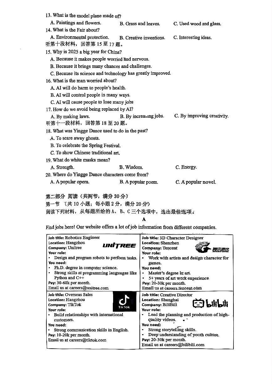 24-25-2南雅九下第一次月考第2页