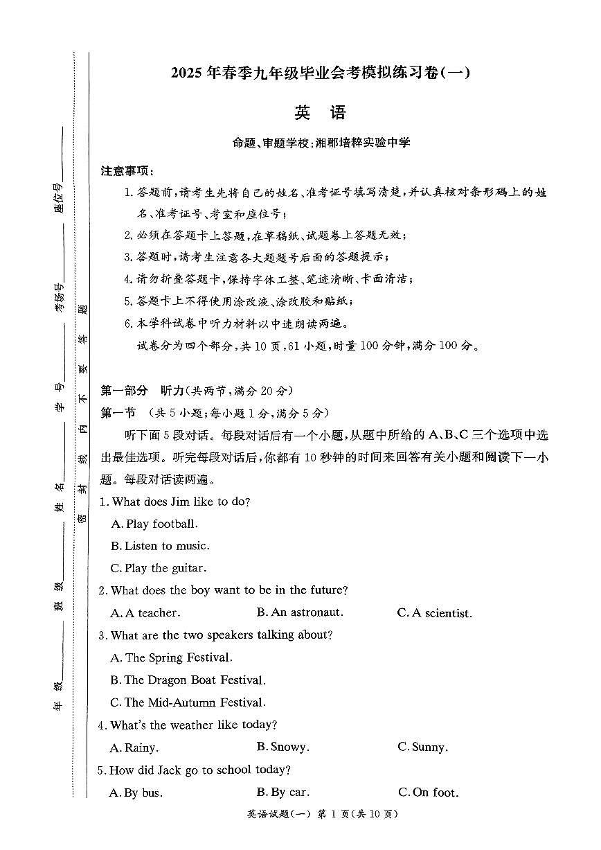 24-25-2麓山洋湖九下一模第1页