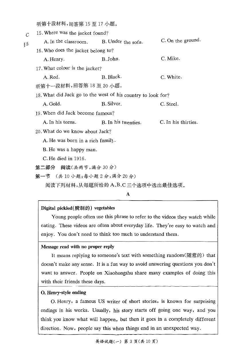 24-25-2麓山洋湖九下一模第3页