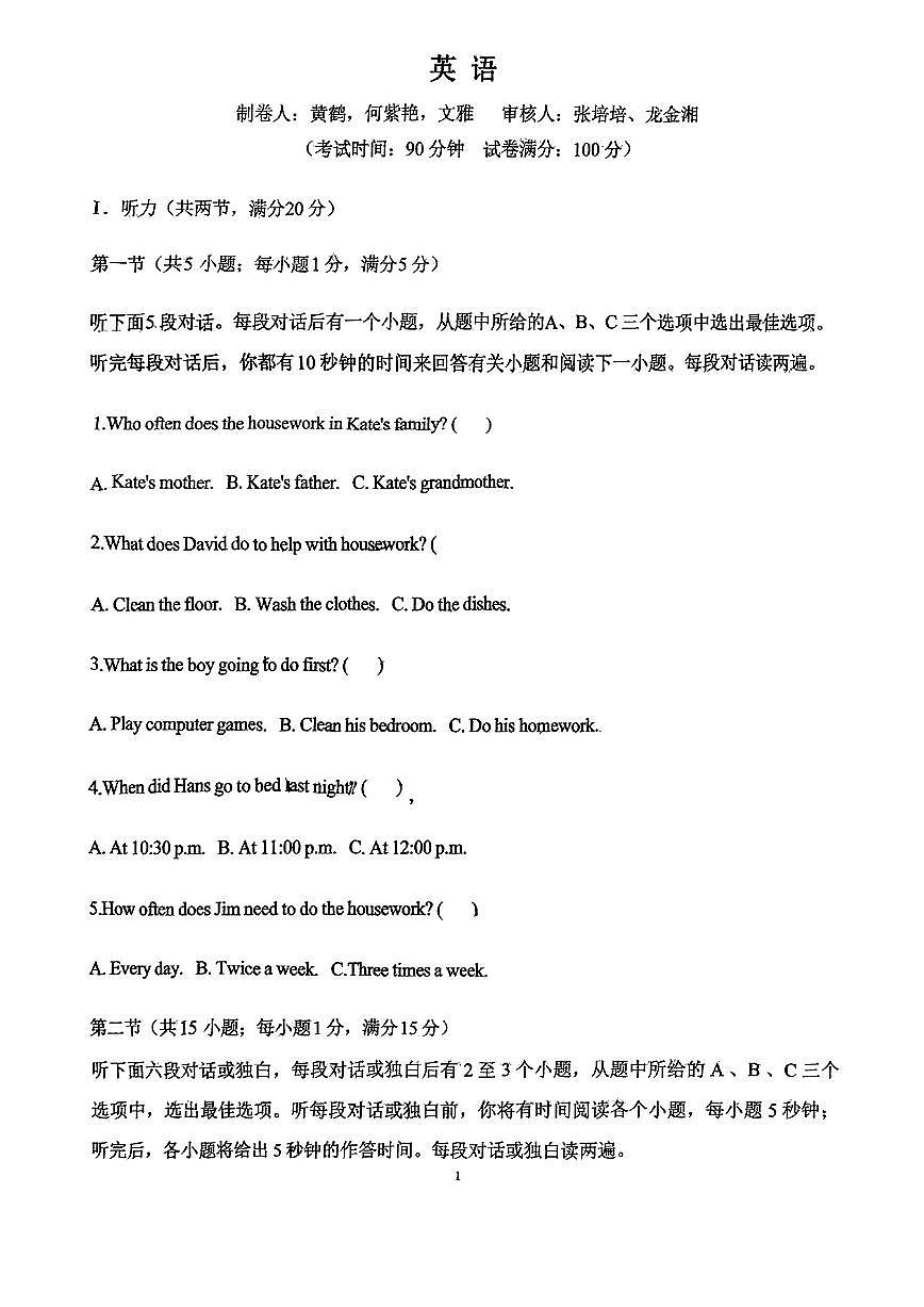 24-25-2长郡白石湖八下第一次月考第1页