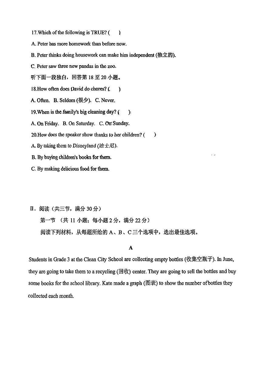 24-25-2长郡白石湖八下第一次月考第3页