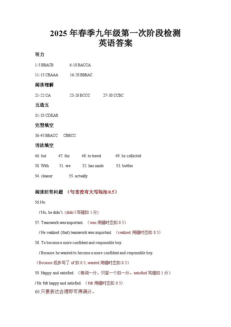 24-25-2中雅九下第一次月考答案第1页