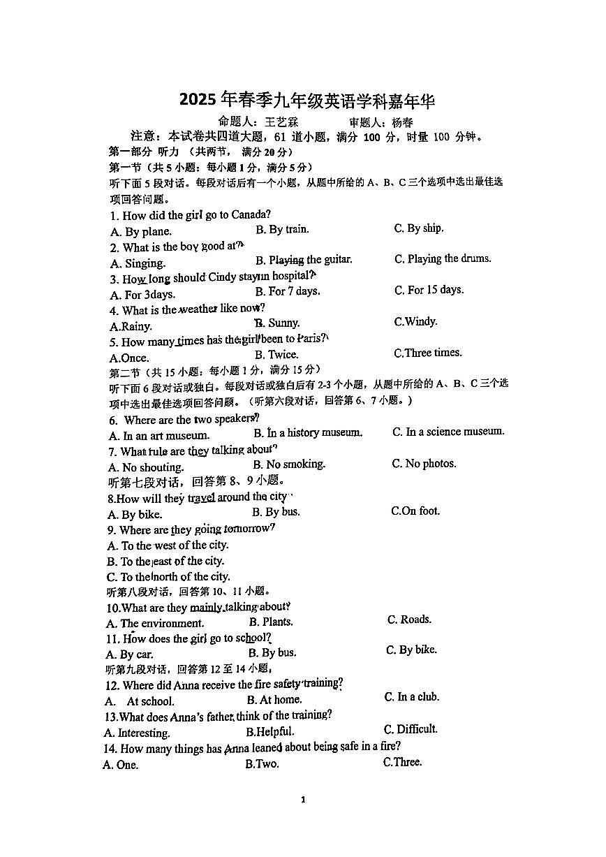 24-25-2湘一史家坡九下第一次月考第1页