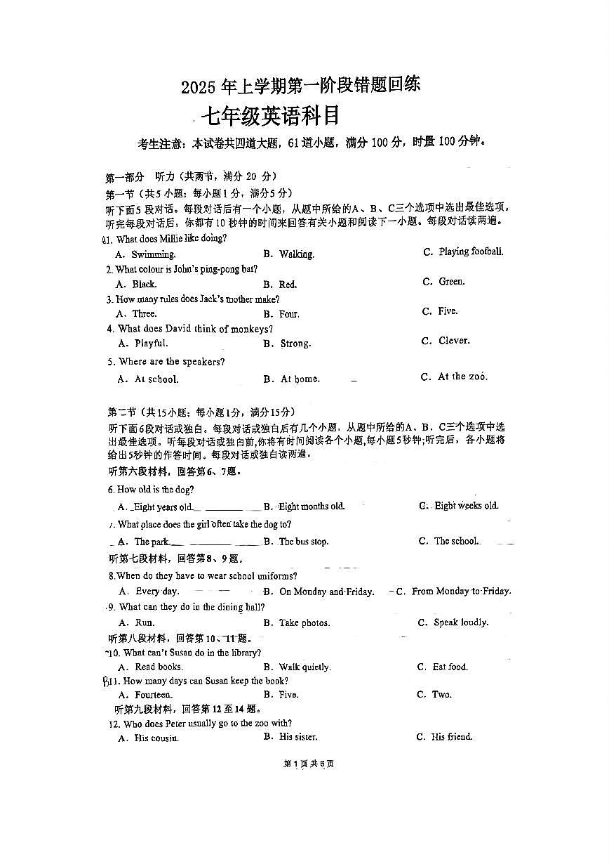 24-25-2雅礼洋湖七下第一次月考第1页