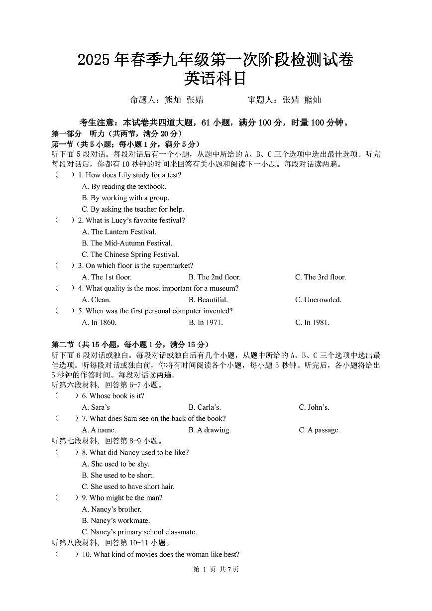 24-25-2中雅中学九下第一次月考第1页