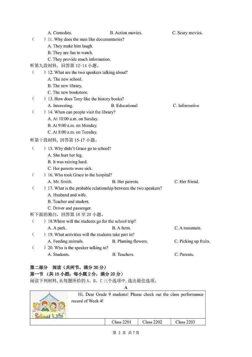 24-25-2中雅中学九下第一次月考第2页