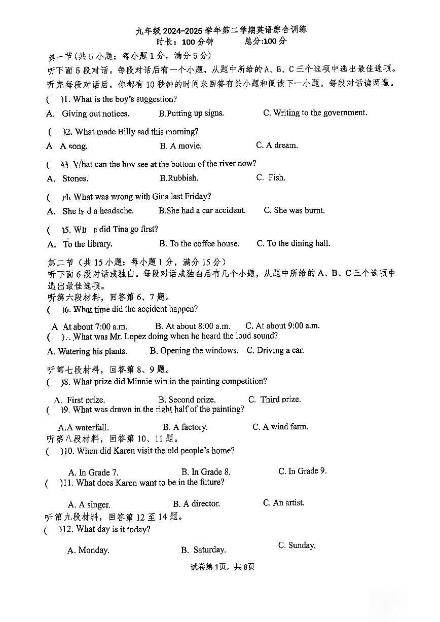 24-25-2一中双语九下第一次月考第1页