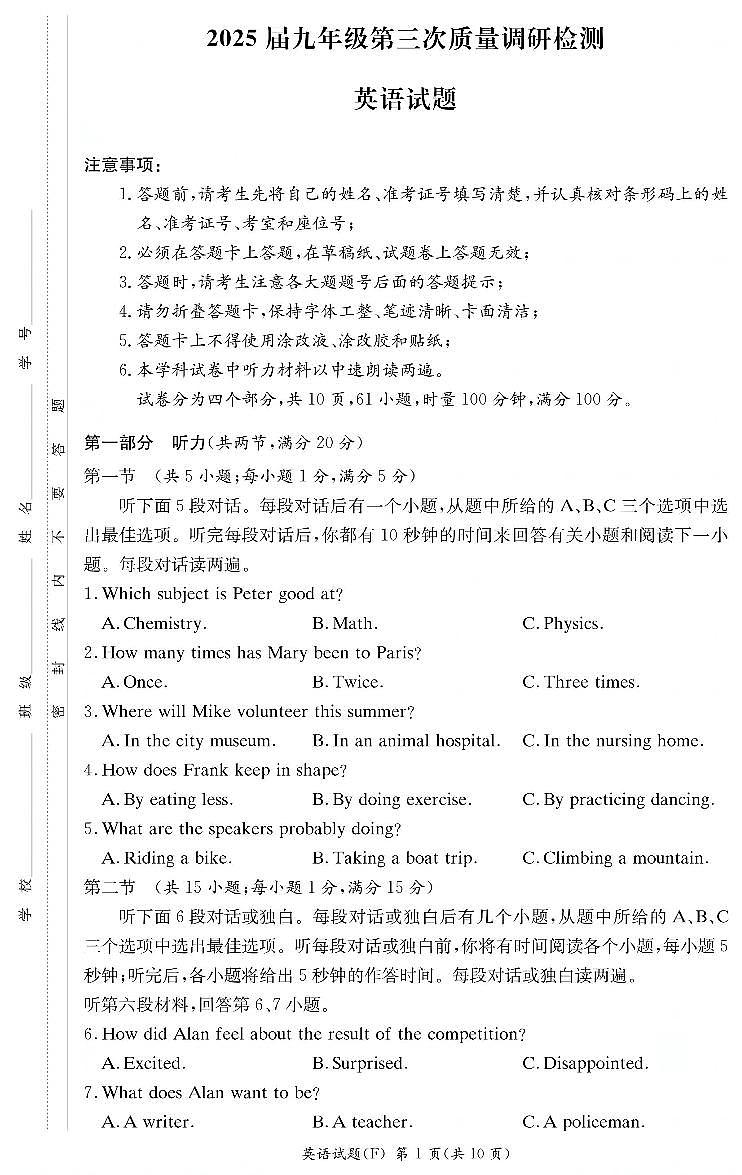 24-25-2附中集团九下第一次月考第1页