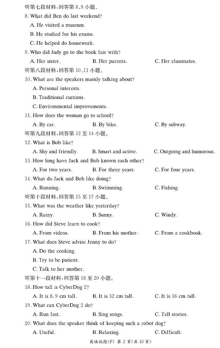 24-25-2附中集团九下第一次月考第2页