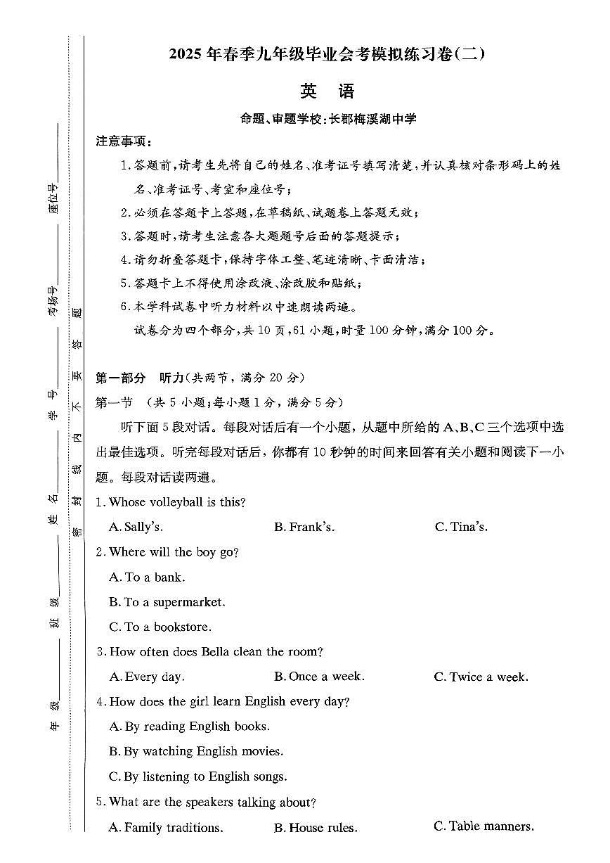 2025年春季九年级毕业会考模拟练习卷（2）第1页