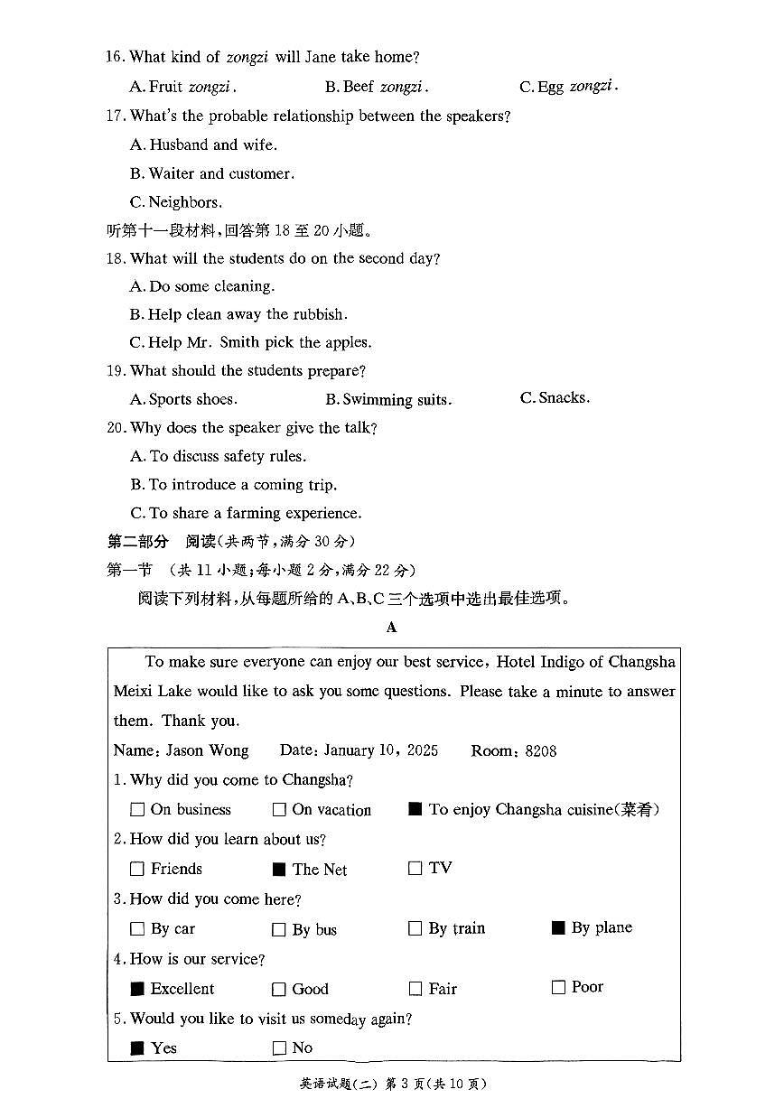 2025年春季九年级毕业会考模拟练习卷（2）第3页