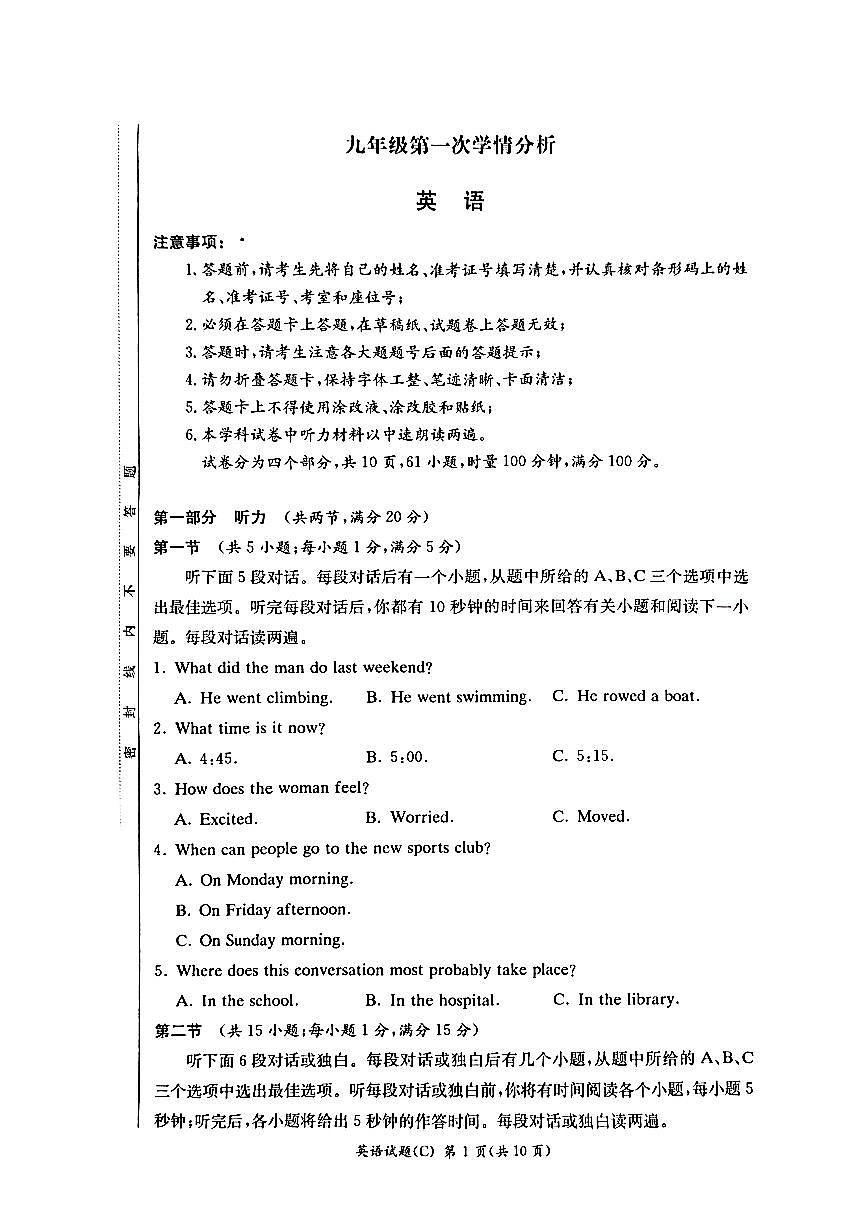 24-25-2长郡英语九下一模第1页