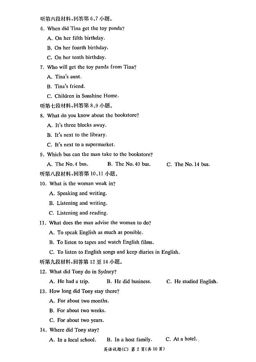 24-25-2长郡英语九下一模第2页