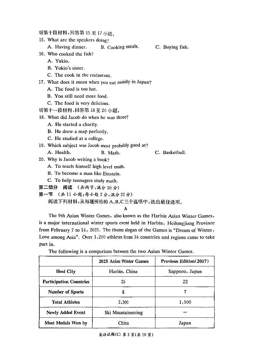 24-25-2长郡英语九下一模第3页