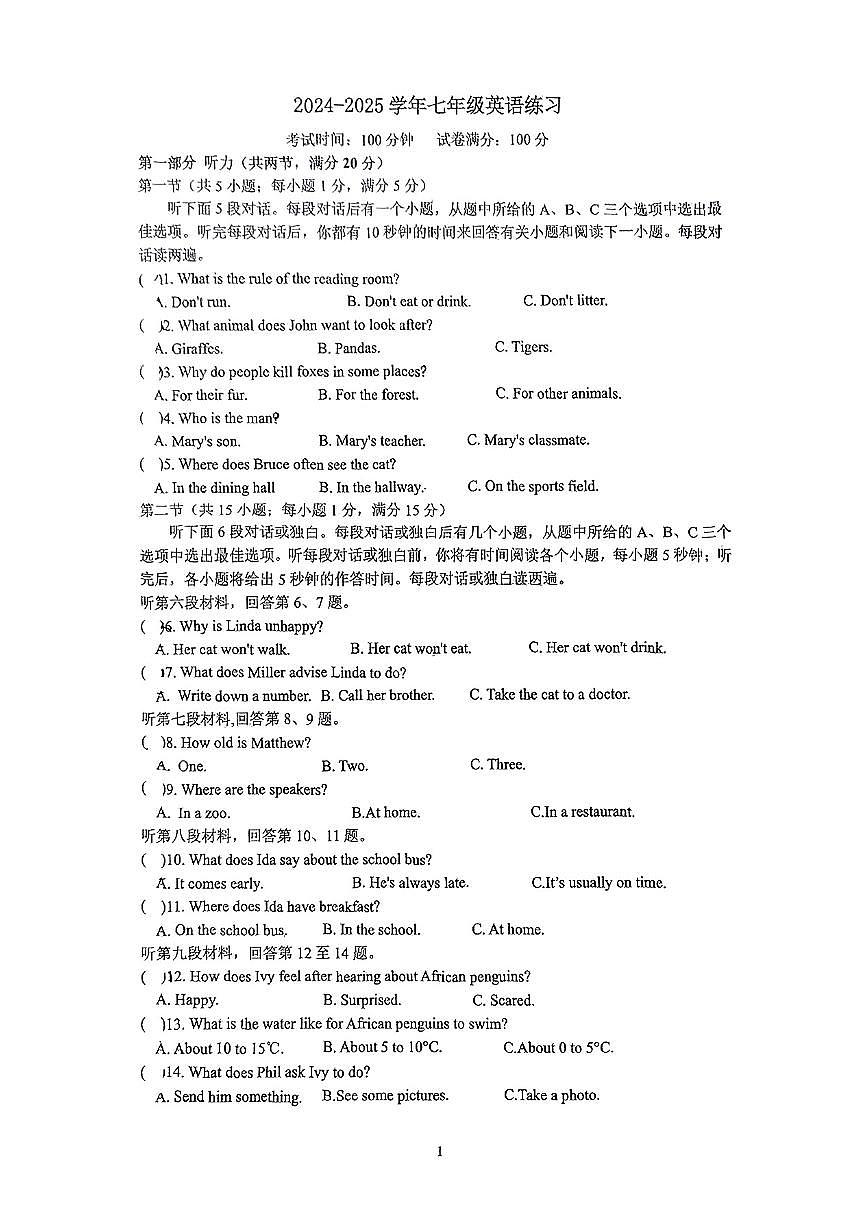 24-25-2星城实验中学七下第一次月考第1页