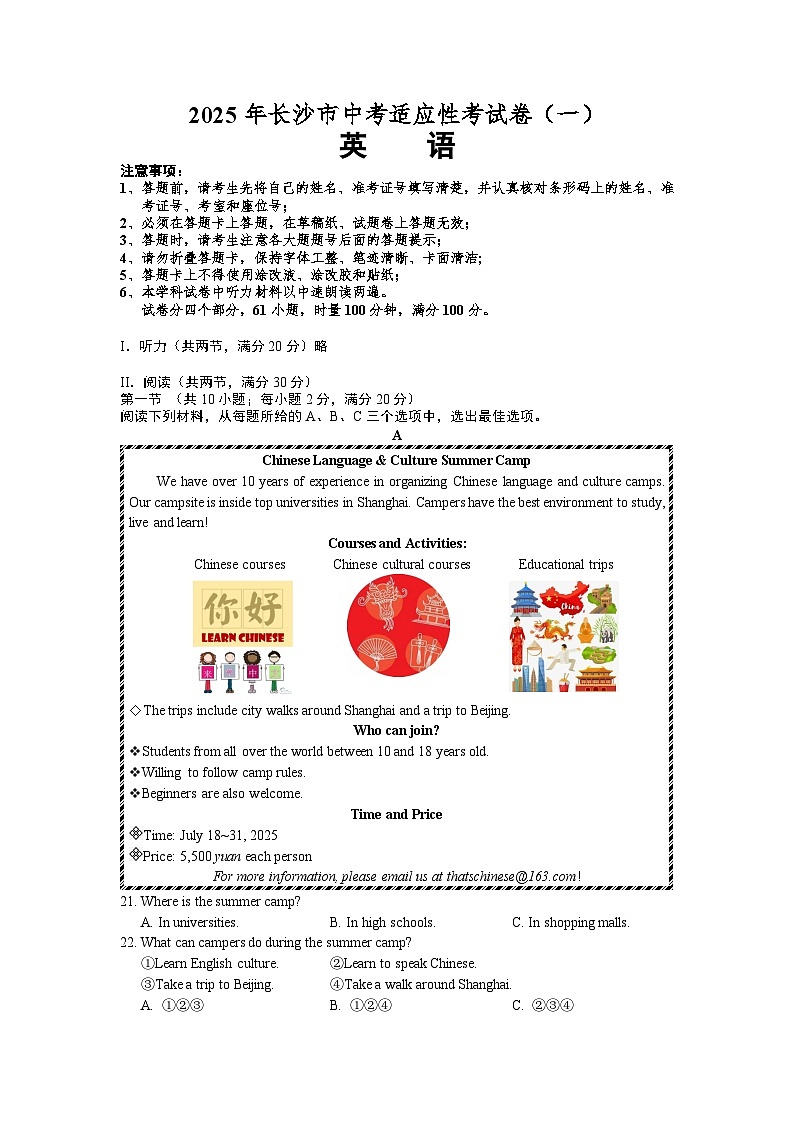 2025年长沙市中考适应性考试卷（一）英语第1页