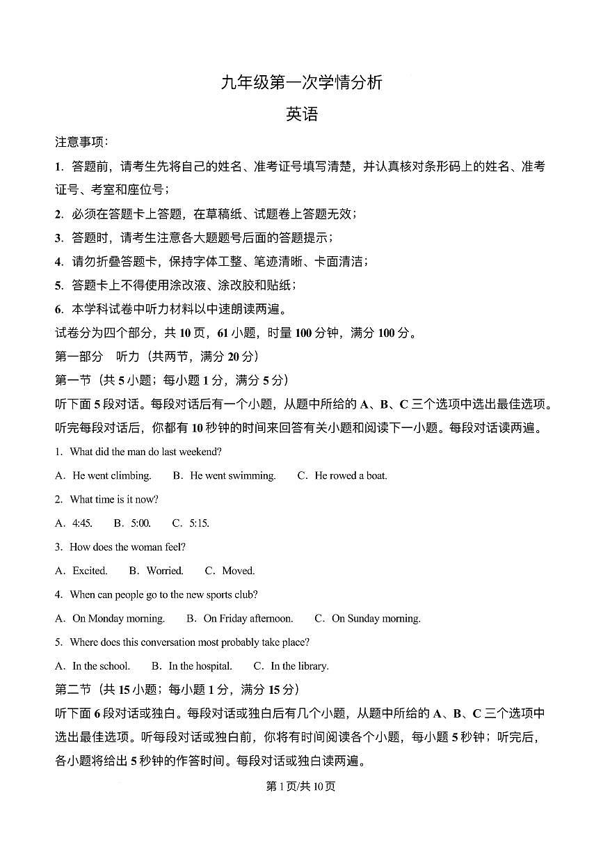 24-25-2长郡集团九下英语一模第1页
