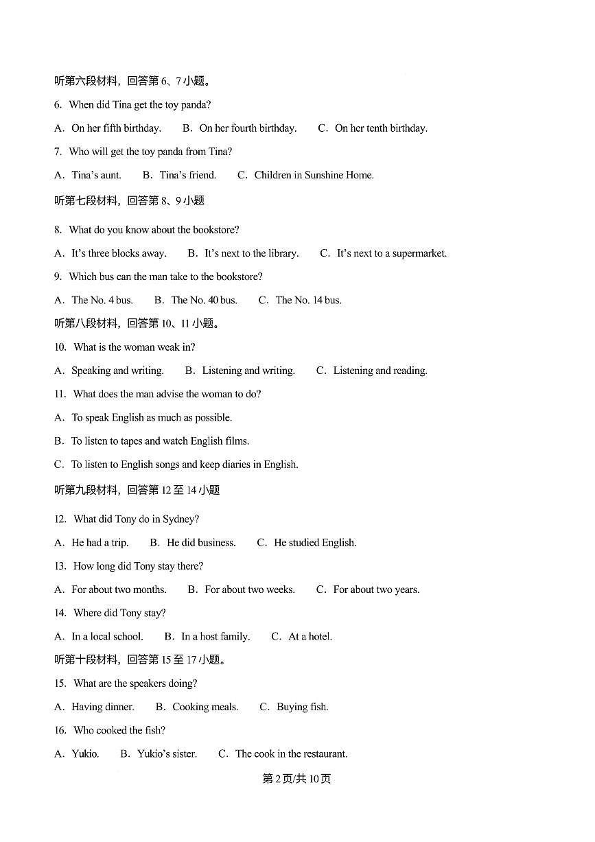 24-25-2长郡集团九下英语一模第2页