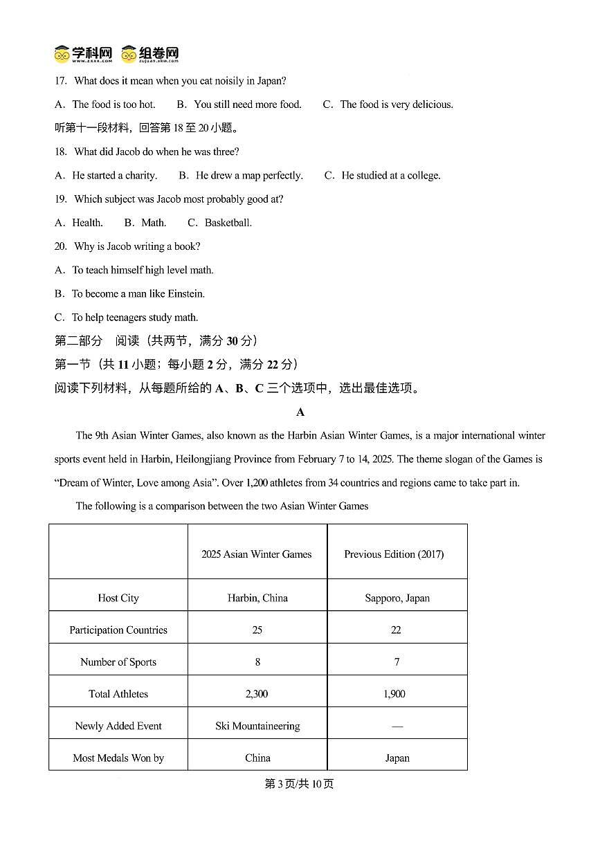 24-25-2长郡集团九下英语一模第3页