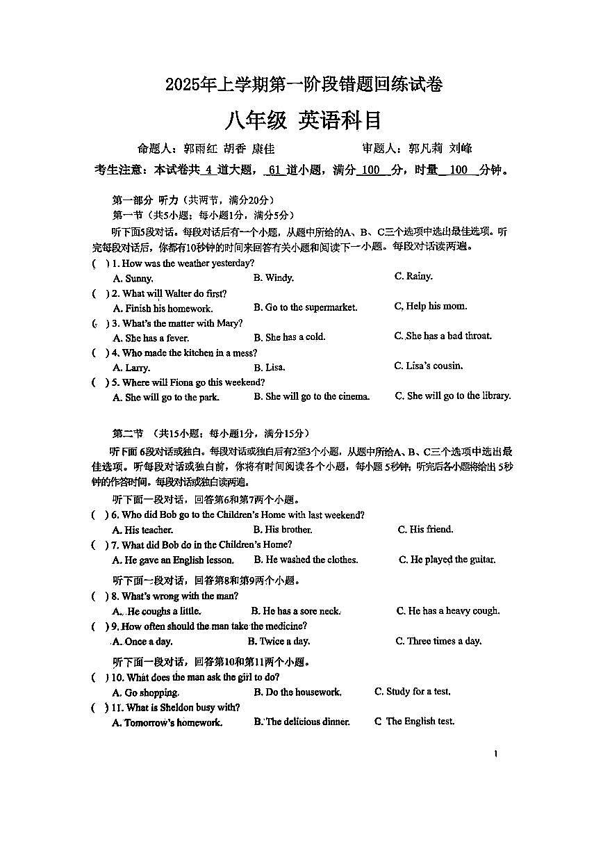 24-25-2雅礼洋湖八下第一次月考第1页