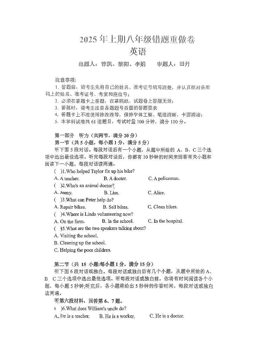 24-25-2长郡月亮岛中学八下第一次月考第1页