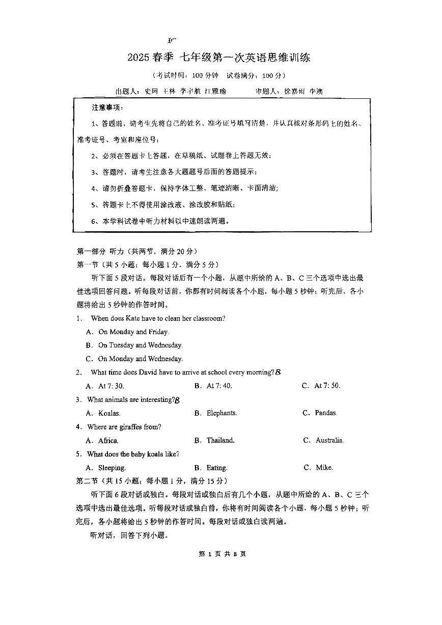 24-25-2长郡白石湖七下第一次月考第1页