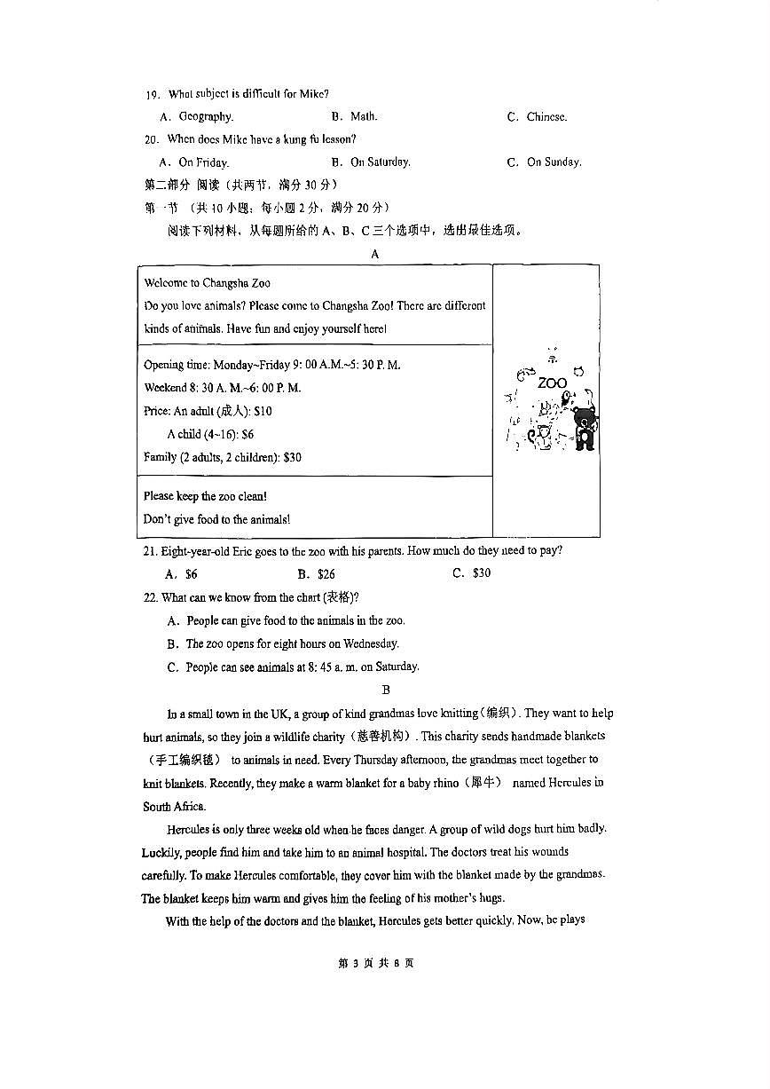 24-25-2长郡白石湖七下第一次月考第3页