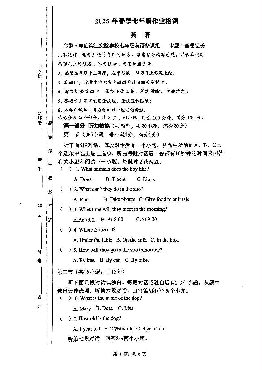 24-25-2长郡七下第一次月考第1页